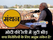 मोदी की लखनऊ रैली में जुटी भीड़ क्या सपा-बसपा के लिए अशुभ संकेत है?