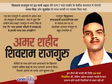 शहीदी दिवस: 1931 में आज ही के दिन दी गई थी भगत सिंह, सुखदेव और राजगुरू को फांसी 
