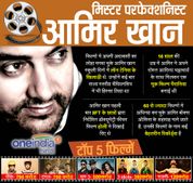 आमिर खान बर्थडे स्पेशल: चॉकलेटी हीरो से मिस्टर परफेक्शनिस्ट तक का सफर
