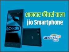    Jio फोन में है सिर्फ 2MP कैमरा और 4GB मेमोरी, फोन के फीचर्स हुए लीक