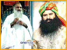 वीडियो- जेल में बैठे आसाराम ने गाया राम रहीम के लिए ये गाना