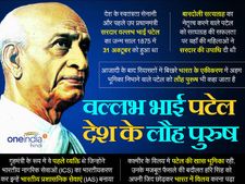  Happy Birthday Sardar Vallabhbhai Patel:  भारत के बिस्मार्क और लौह पुरुष
