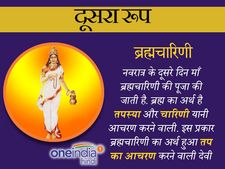 Navratri 2023: दूसरे दिन होती है मां 'ब्रह्मचारिणी' की पूजा
