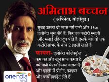 Happy Bday Amitabh Bachchan: जानिए 75 साल की  उम्र  में भी कैसे  हॉट  दिखते हैं अमिताभ? 