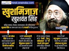 Khushwant Singh Birthday: औरतों को वासना की वस्तु कहने वाले मशहूर लेखक-पत्रकार खुशवंत सिंह की खास बातें 