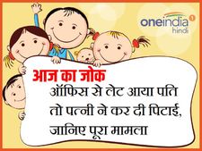 ऑफिस से लेट आया पति तो पत्नी ने कर दी पिटाई, जानिए पूरा मामला