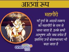  Navratri 2018:  महाअष्टमी आज, इस तरह कीजिए मां दुर्गा को प्रसन्न 