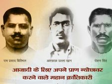 जब बिस्मिल-अशफाक और रोशन ने चूमा फांसी का फंदा, इतिहास में अमर हो गए तीनों महानायक