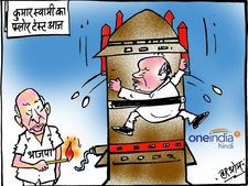 कार्टून: चंद्रयान जाने को तैयार, लेकिन भाजपा ने रोका कुमारस्वामी का 'मिशन'