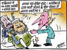 कार्टून: 'पाक में आतंकी' खुलासे के बाद बोले इमरान, दाने-पानी का भी तो जुगाड़ करना है