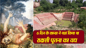 श्री कृष्ण को जन्म के 6 दिन बाद ही घर से उठा ले गई थी यह राक्षसी, इस जगह निकले प्राण