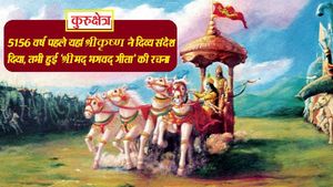 5156 साल पहले महाभारत युद्ध के दिन श्रीकृष्ण ने यहां दिया दिव्य संदेश, अब गीता जयंती मना रहे 9 देश