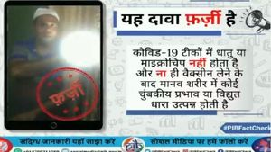 Fact Check: कोरोना वैक्सीन लगवाने के बाद बांह से बिजली पैदा होने का दावा, जानिए सच्चाई