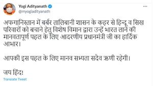 अफगानिस्तान से भारतीयों को सुरक्षित वापस लाने पर सीएम योगी ने कहा- मानव सभ्यता पीएम मोदी का हमेशा रहेगी ऋणी