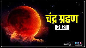 Chandra Grahan Story : क्यों लगता है चांद को ग्रहण, क्या  है इसके पीछे की कहानी?