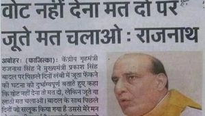 Fact Check:यूपी चुनाव से पहले वायरल हुआ राजनाथ सिंह का वोट ना डालने का बयान, जानें क्या है सच