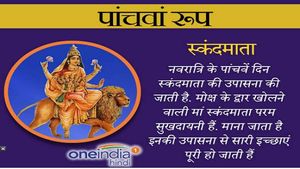 Chaitra Navratri 2022: आज है मां  'स्कंदमाता' का दिन, जाानिए पूजा का शुभ मुहूर्त, मंत्र और आरती 