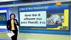 Fact check: सरकारी बैंक 20 जनवरी से बंद कर देगें ये मुफ्त सुविधाएं? जानें वायरल मैसेज का सच