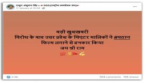 Fact Check: यूपी में 'पठान' नहीं होगी रिलीज, सिनेमाघरों के मालिक ने किया इनकार, जानें सच