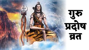 Magh Guru Pradosh Vrat 2023: कब है गुरु प्रदोष व्रत, क्या है पूजा विधि, महत्व और शुभ मुहूर्त 