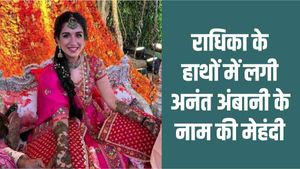 Anant Ambani Radhika Merchant Mehndi: 'घर मोरे...'  पर जमकर नाचीं राधिका, हाथों पर रचाई अनंत के नाम की मेहंदी