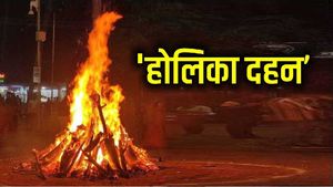  Holika Dahan 2023 : 6 या 7 मार्च कब है 'होलिका दहन'? क्या है पूजा मुहूर्त ,विधि,सामग्री और do-donts