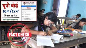 Fact Check: इस दिन जारी होगा UP Board Result 2023, कॉपियों का मूल्यांकन हुआ पूरा