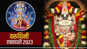 Varuthini Ekadashi 2023: वरुथिनी एकादशी पर पढ़ें ये चालीसा, जानिए क्या है पूजा मुहूर्त? 