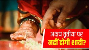 Akshaya Tritiya Marriage Muhurat 2023: अक्षय तृतीया आज पर कहीं नहीं बजेगी शहनाई, जानिए क्यों? 