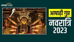  Ashadha Gupt Navratri 2023: आषाढ़ी गुप्त नवरात्रि आज से, जानिए महत्व और खास बातें 