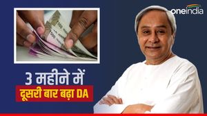 ओडिशा सरकार ने 3 महीने में दूसरी बार बढ़ाया महंगाई भत्ता, DA में किया 4 फीसदी का इजाफा