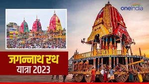  Jagannath Rath Yatra 2023: आज से शुरू हो रही है जगन्नाथ रथ यात्रा? जानिए समय, महत्व और इतिहास 