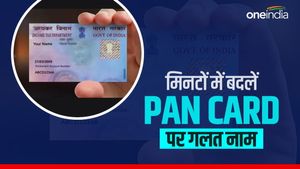 घर बैठे ठीक करें PAN Card में Aadhaar के हिसाब से नाम , ये रहे सबसे आसान स्टेप