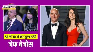 Jeff Bezos Marriage: 59 साल के उम्र में  बेजोस करने जा रहे हैं दूसरी शादी, मंगेतर संग स्पेस में रचाएंगे ब्याह 