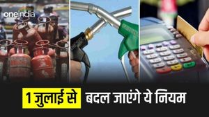 Rules Changing From 1st July 2023: 1 जुलाई से क्या सस्ती होगी LPG? बदलने वाले हैं ये 7 नियम 