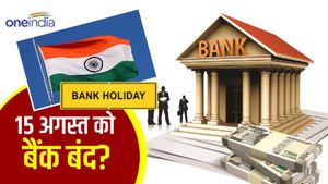 Independence Day 2023: क्या 15 अगस्त पर  रहेंगे बैंक बंद? 