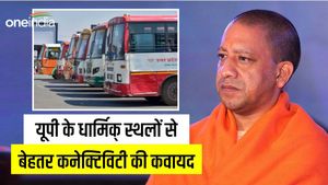 UP  News: यूपी के धार्मिक स्थलों से बेहतर कनेक्टिविटी पर फोकस, Yogi सरकार ने उठाया ये कदम 