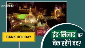 Eid-E-Milad 2023: 27, 28 या 29 सितंबर को बैंक रहेंगे बंद? जानिए यहां 
