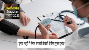 छत्तीसगढ़ विधानसभा चुनाव में तैनात शासकीय सेवकों को मिलेगी निशुल्क चिकित्सा सुविधा