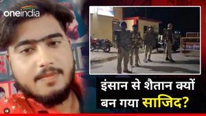Badaun Case: इंसान से शैतान क्यों बन गया साजिद? 