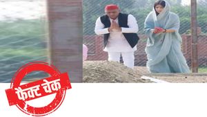 Fact-Check: क्या सच में मुख्तार की कब्र पर अखिलेश-डिंपल पहुंचे? जानिए वायरल दावे का सच