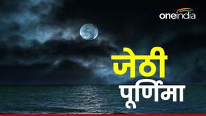 Jethi Purnima 2024 (do-donts) : जेठी पूर्णिमा पर करें दान-पुण्य, प्रसन्न होंगी माता लक्ष्मी