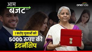 Budget 2024: एक करोड़ युवाओं को मिलेगी इंटर्नशिप, हर महीने 5000 रुपए 