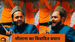 SHOCKING: मौलाना ने गिनाए बहन से निकाह के फायदे, वीडियो देखकर खौला लोगों का खून