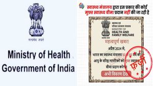 Fact Check: स्वास्थ्य मंत्रालय दे रहा है फ्री में स्वास्थ्य बीमा? आपके पास भी आया मैसेज तो हो जाएं सावधान