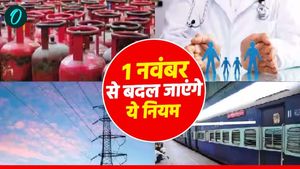 1 नवंबर से बदल गए कई नियम, बैंक से लेकर क्रेडिट कार्ड तक में बदलाव 