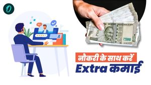 नौकरी के साथ Extra कमाई के 5 जबरदस्त तरीके, बना सकते हैं आपको अमीर 