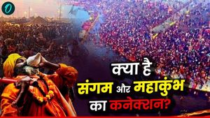 Mahakumbh 2025: क्या है महाकुंभ और संगम का कनेक्शन? जानिए इसका धार्मिक और ऐतिहासिक महत्व