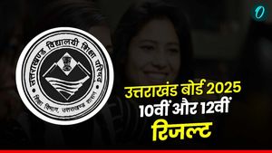 UK Board Result 2025: आज जारी होगा 10वींऔर 12वीं का रिजल्ट, ऐसे करें ऑनलाइन और SMS से चेक