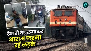Viral Video: ट्रेन में बेड लगाकर आराम फरमा रहें लड़के, यूजर्स बोले ये तो पूरा चौपाल बना दिया